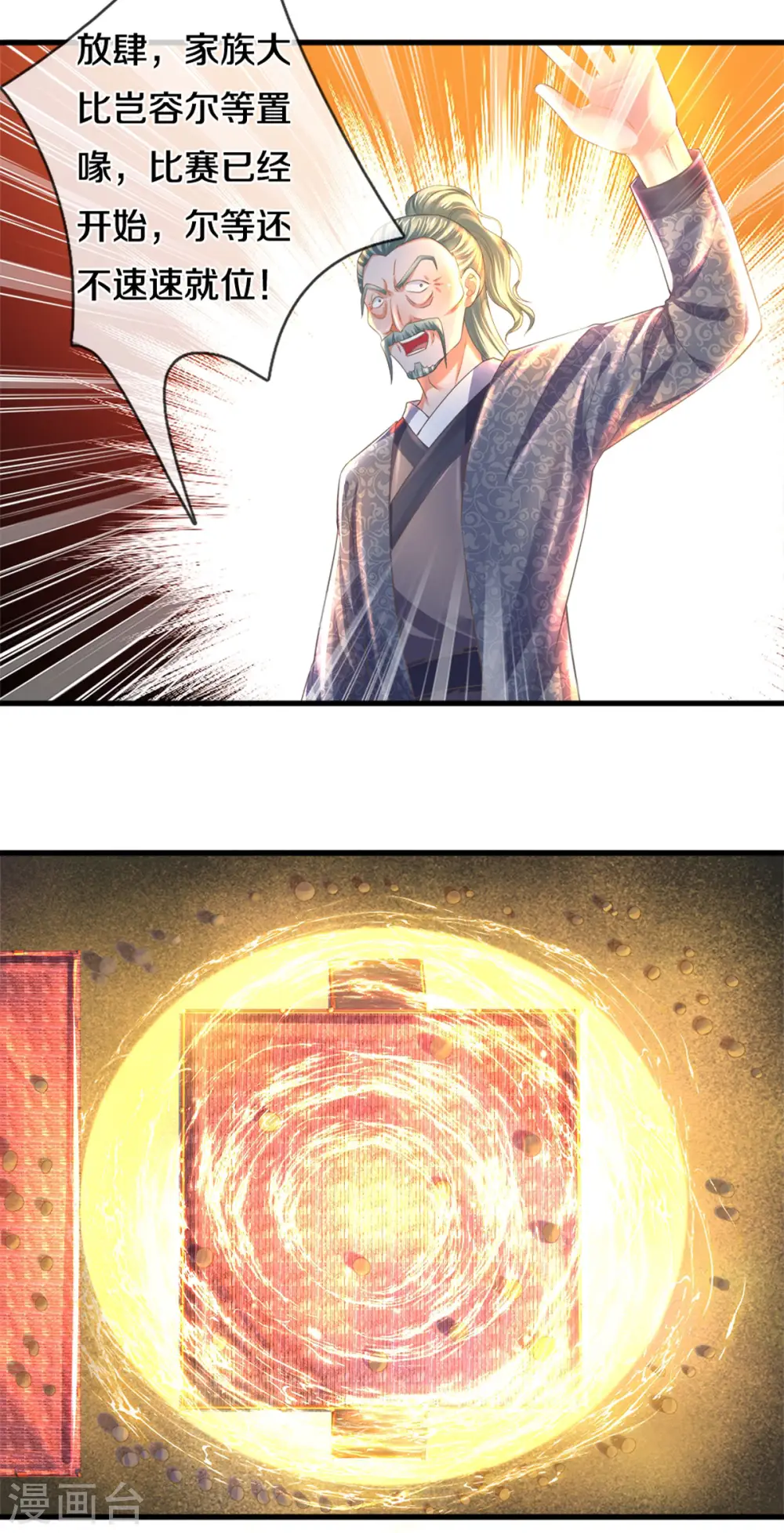 第183话 缺席的楚牧 第10页