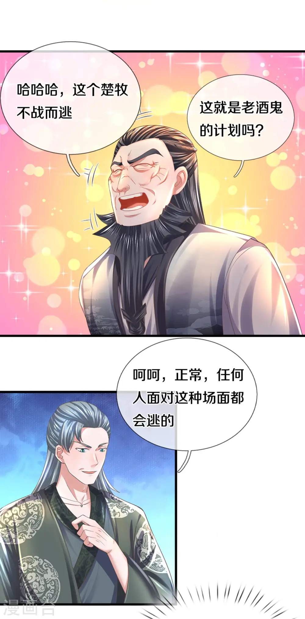 第183话 缺席的楚牧 第11页