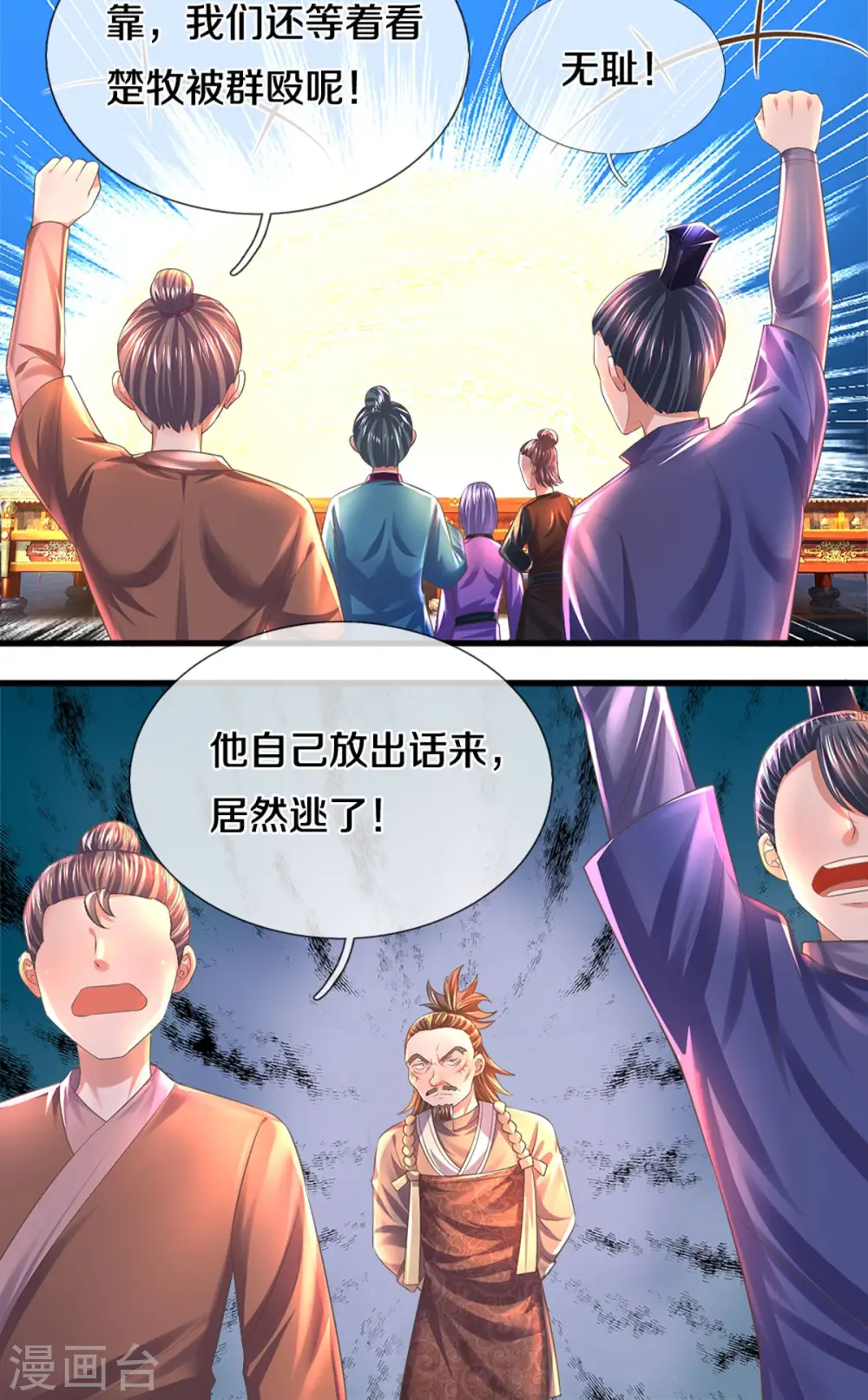 第183话 缺席的楚牧 第13页