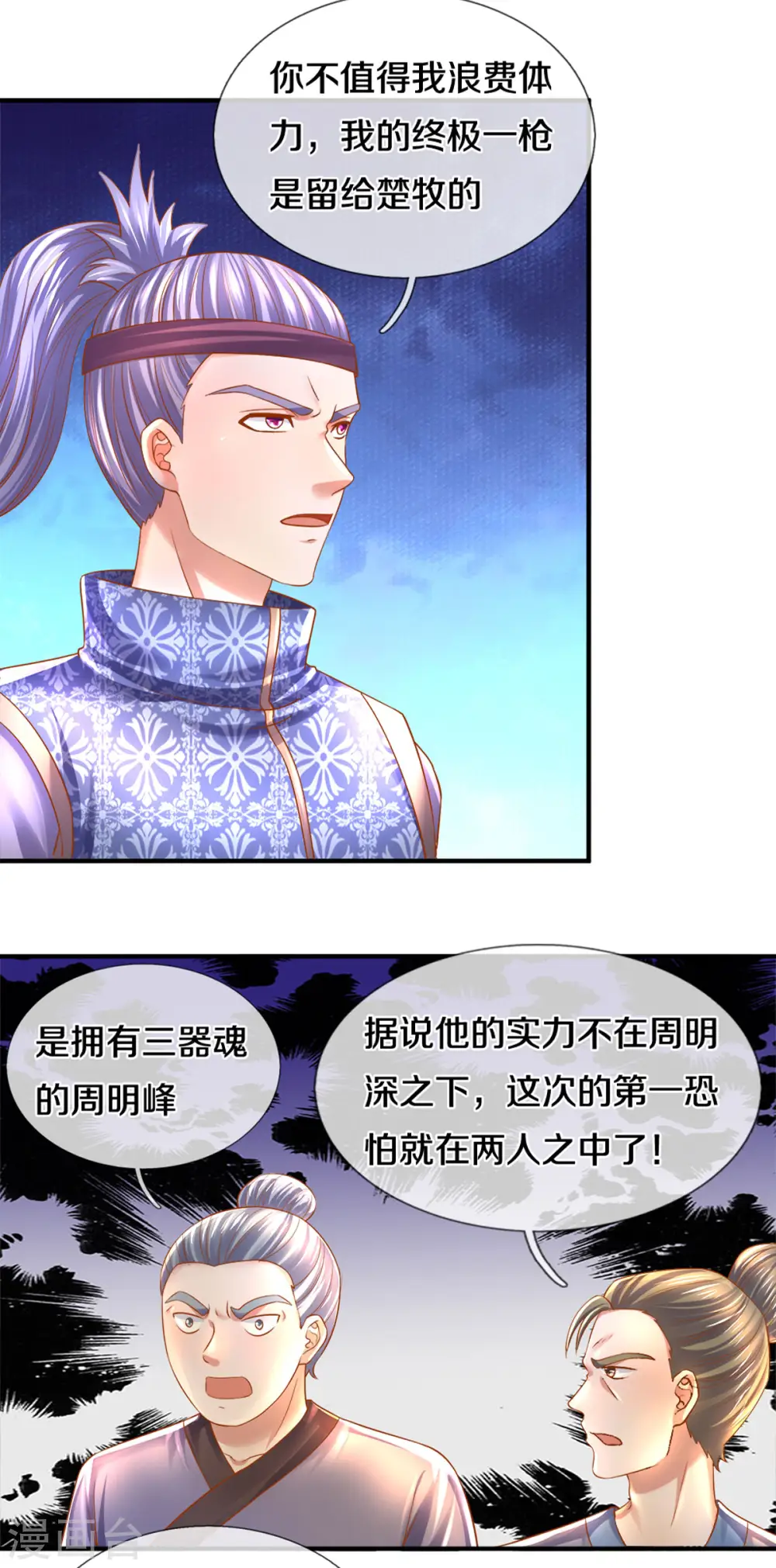 第182话 四大天才集结 第6页