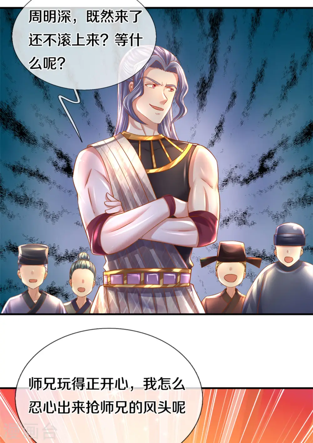 第182话 四大天才集结 第7页