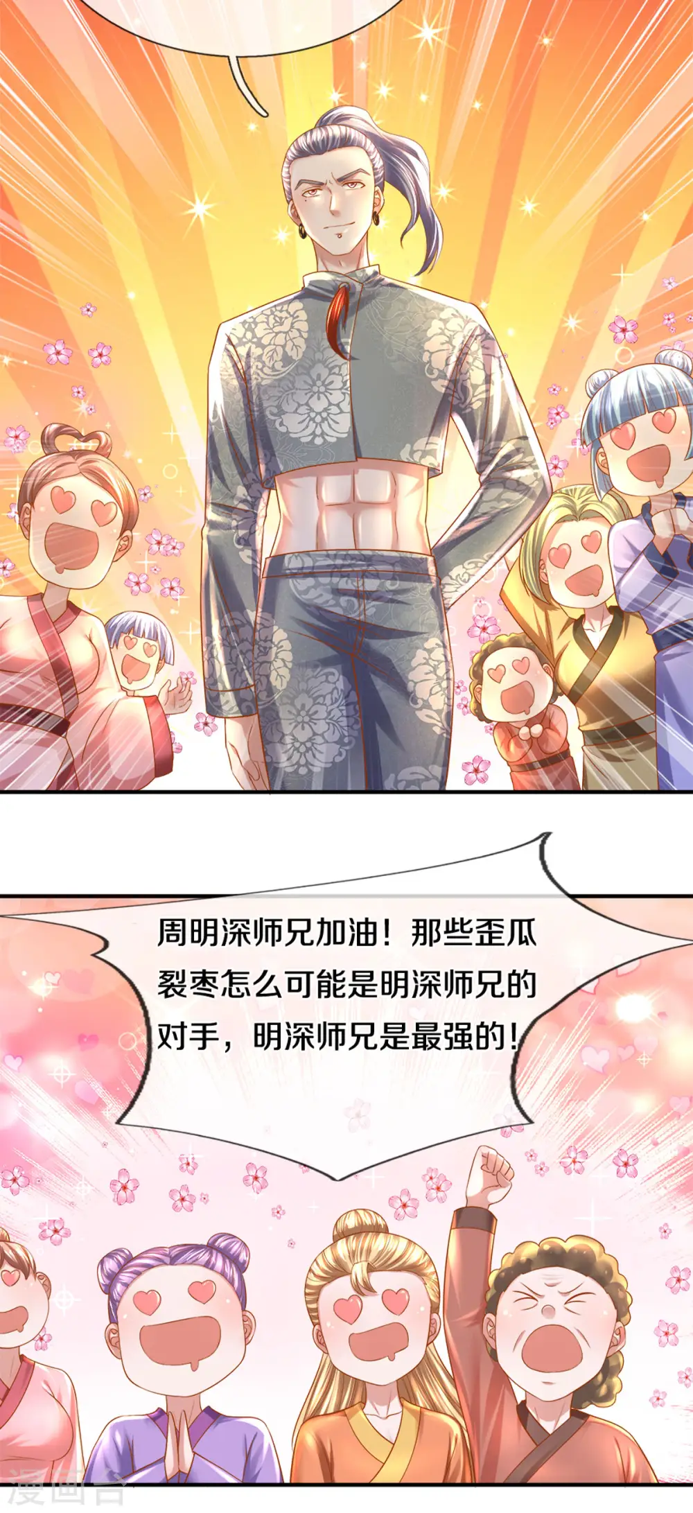 第182话 四大天才集结 第8页