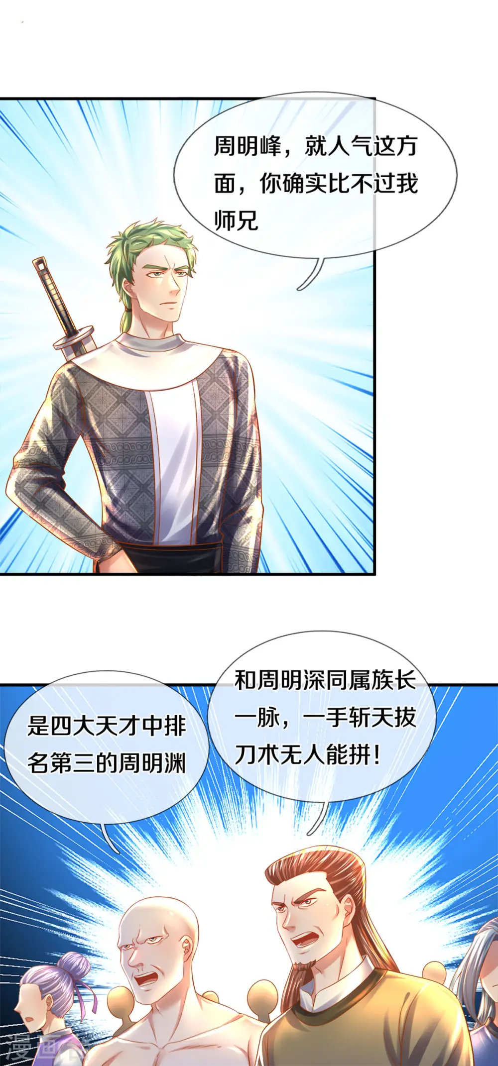 第182话 四大天才集结 第9页