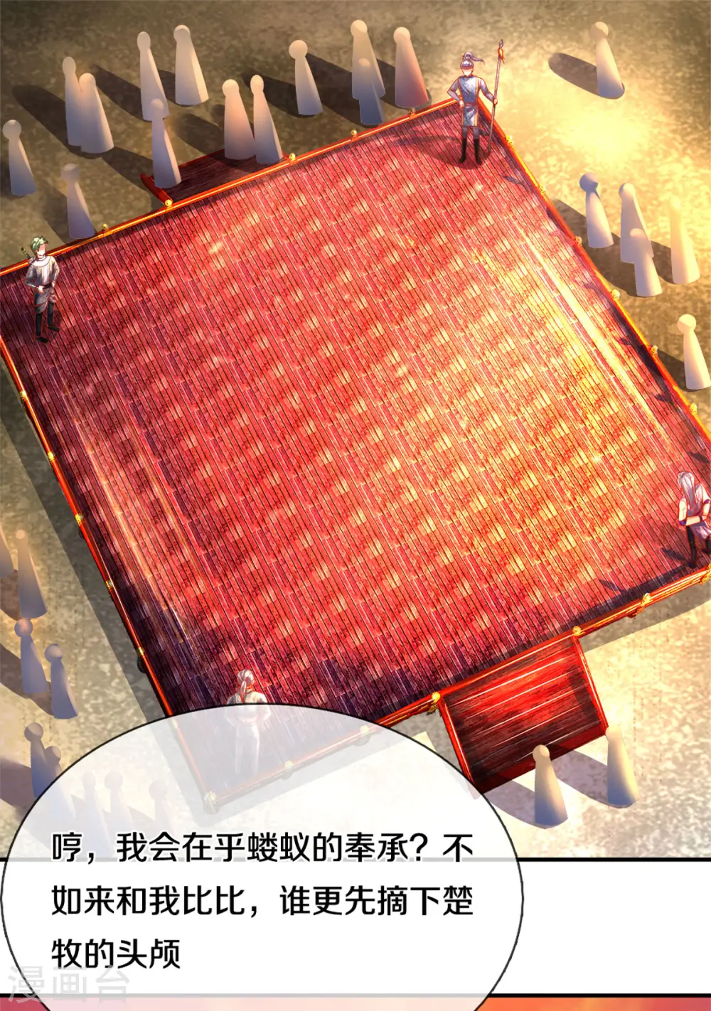 第182话 四大天才集结 第10页