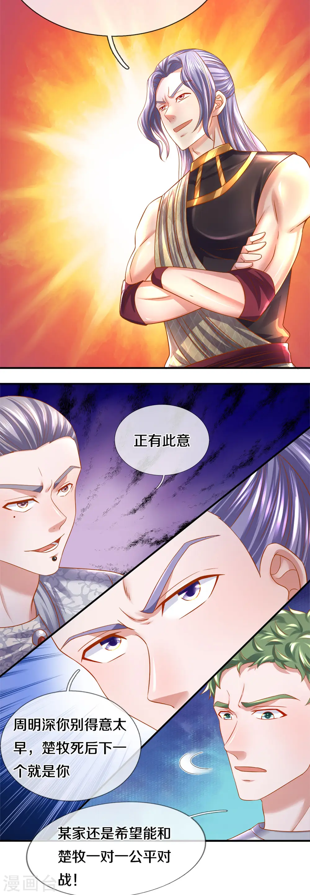 第182话 四大天才集结 第11页