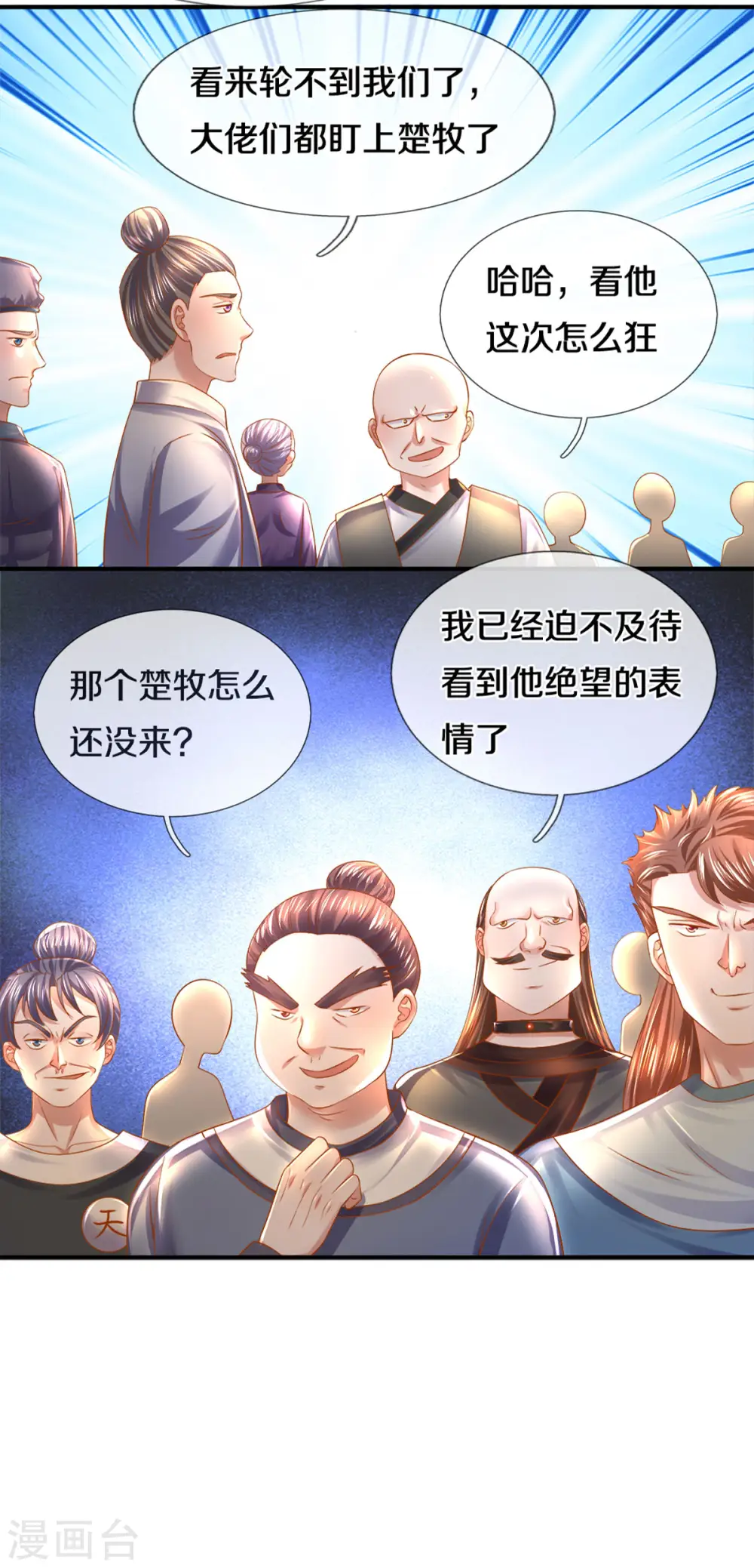 第182话 四大天才集结 第12页
