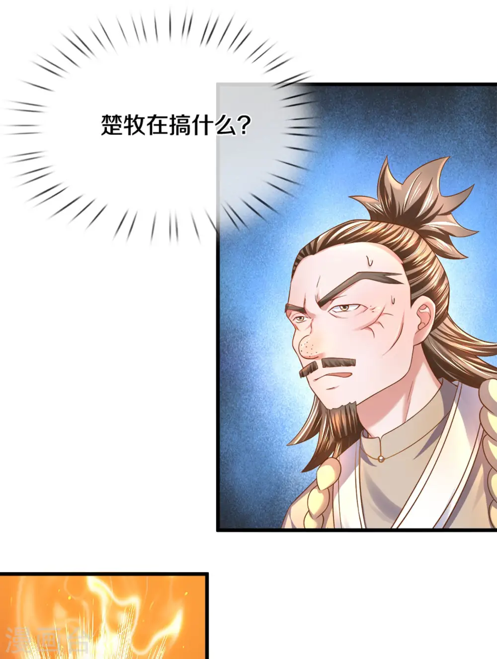 第184话 “无聊”的大比 第3页