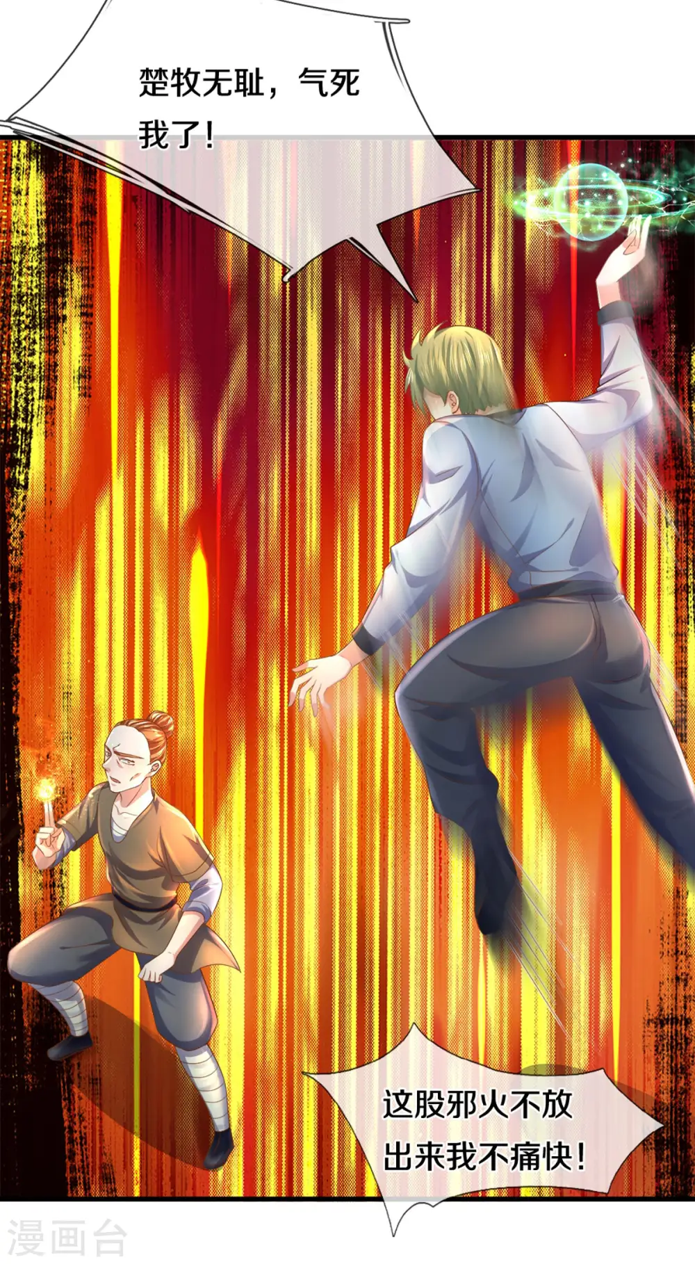第184话 “无聊”的大比 第5页