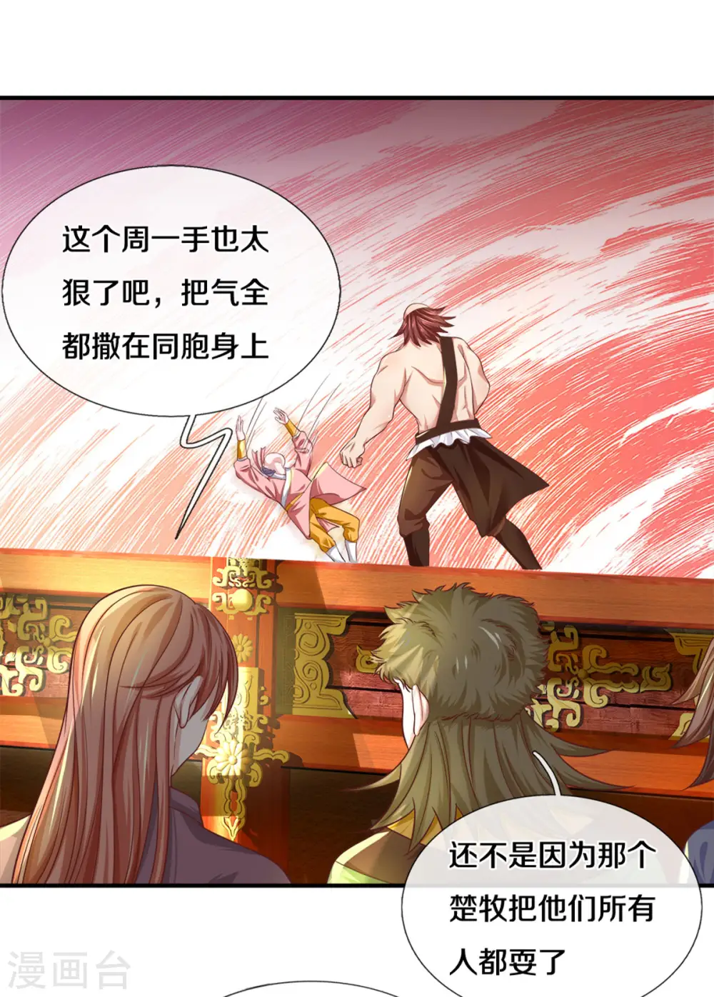 第184话 “无聊”的大比 第10页