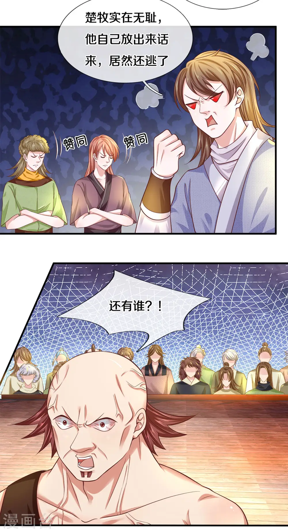 第184话 “无聊”的大比 第11页