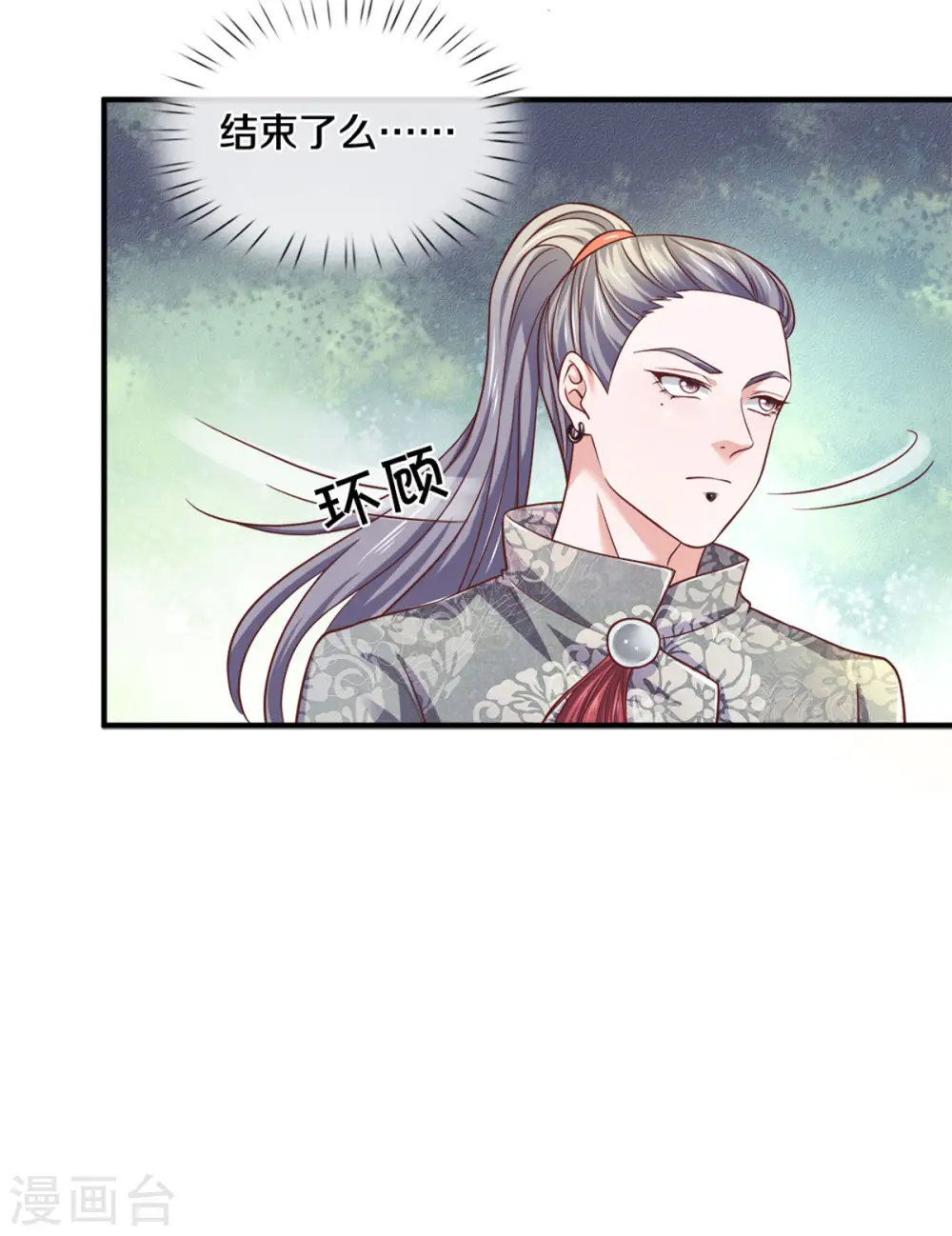 第184话 “无聊”的大比 第13页