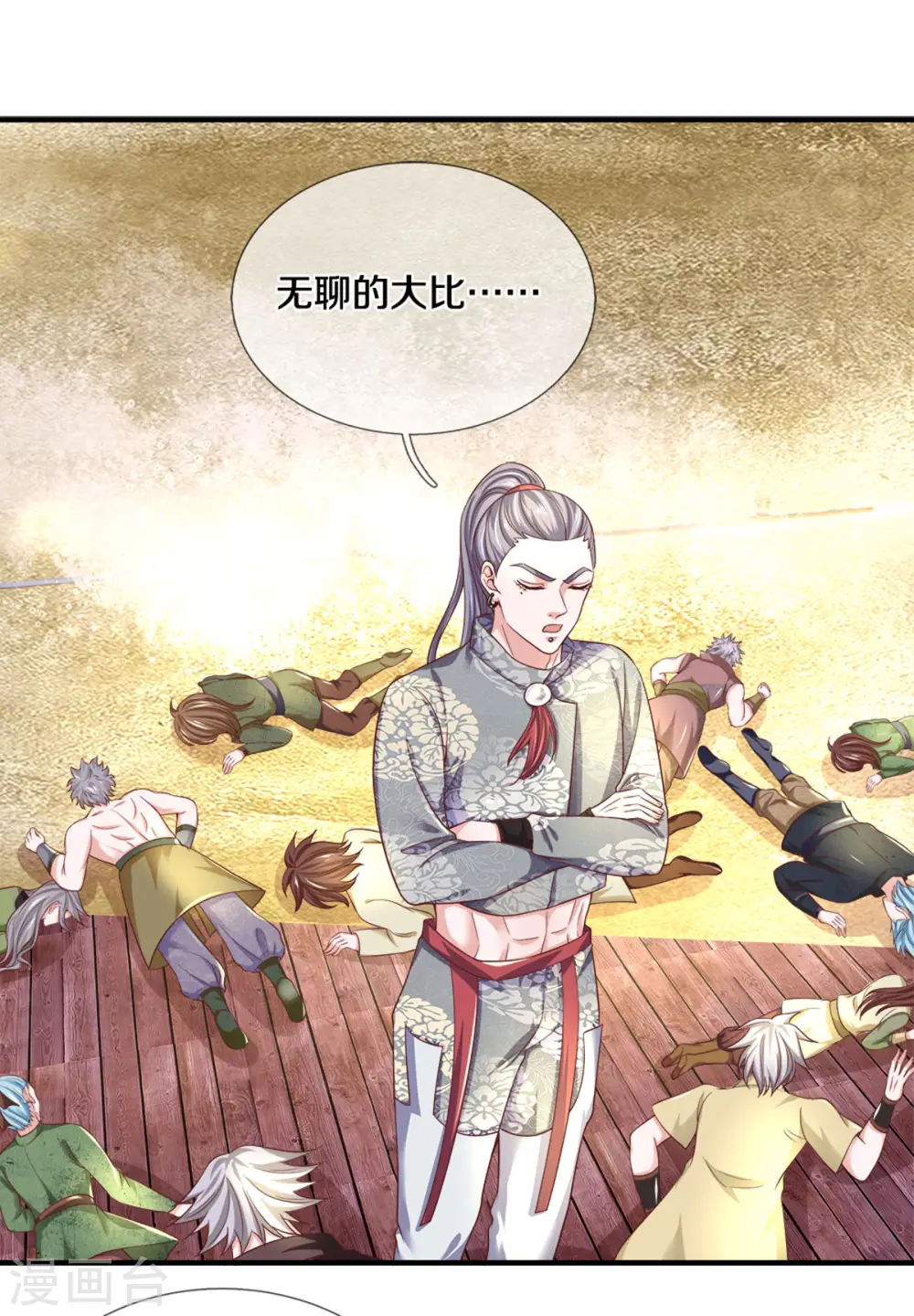 第184话 “无聊”的大比 第14页