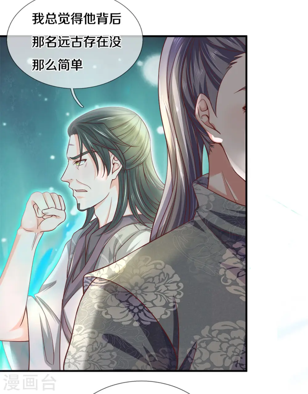 第184话 “无聊”的大比 第15页