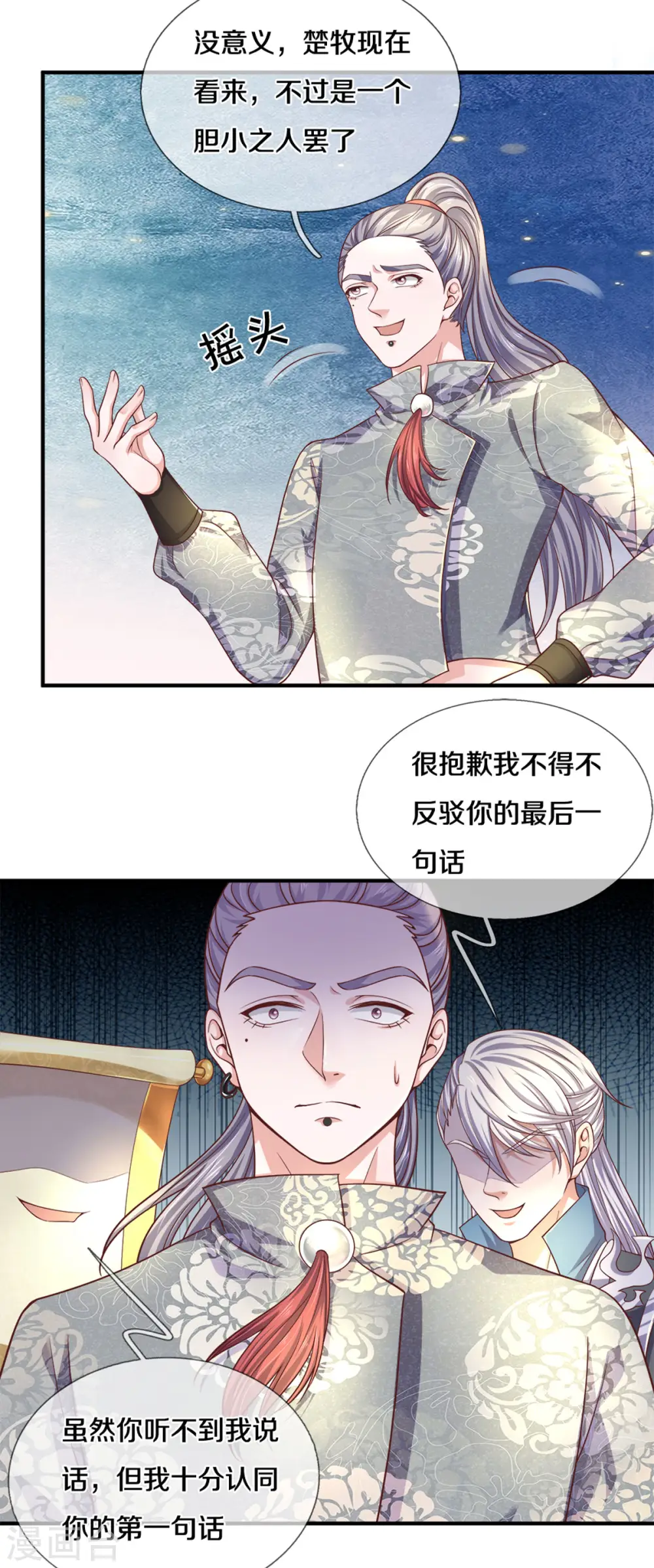 第184话 “无聊”的大比 第16页