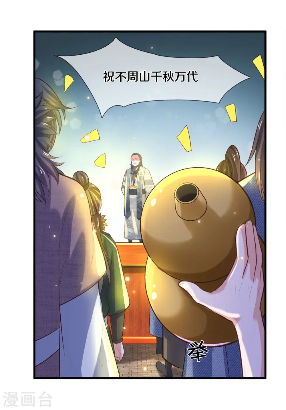 第181话 蛊斗赛开始 第3页