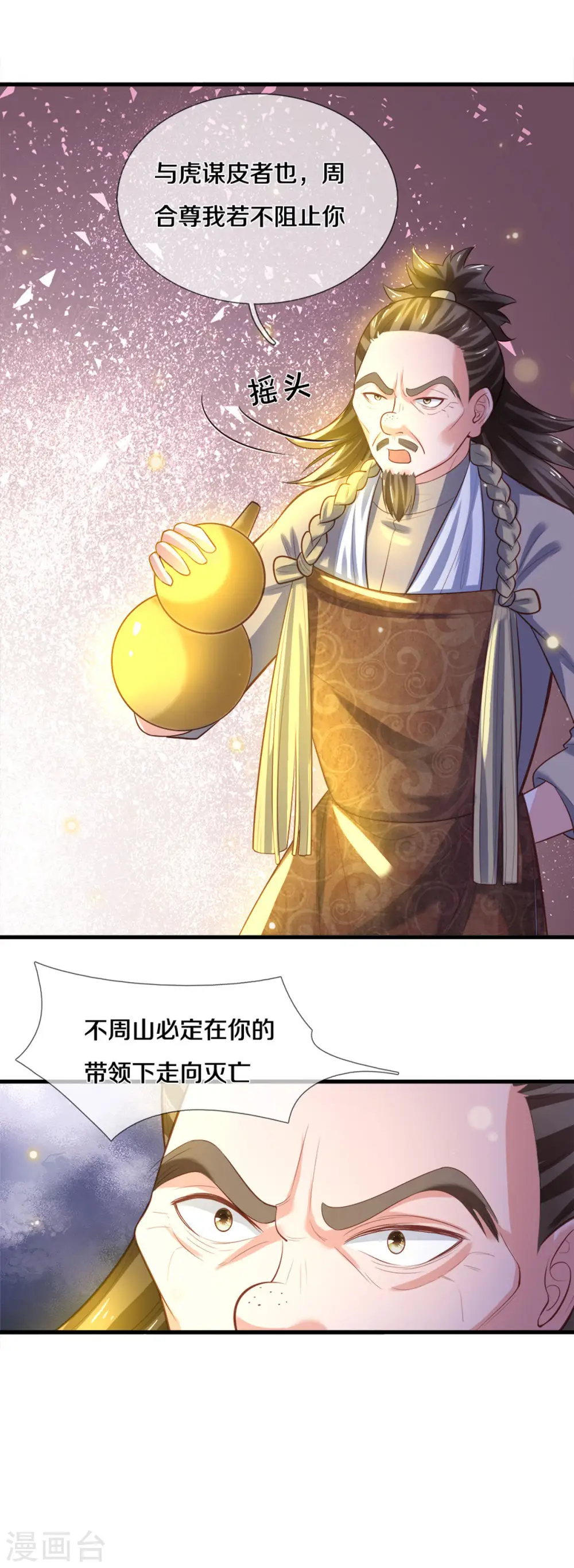 第181话 蛊斗赛开始 第5页