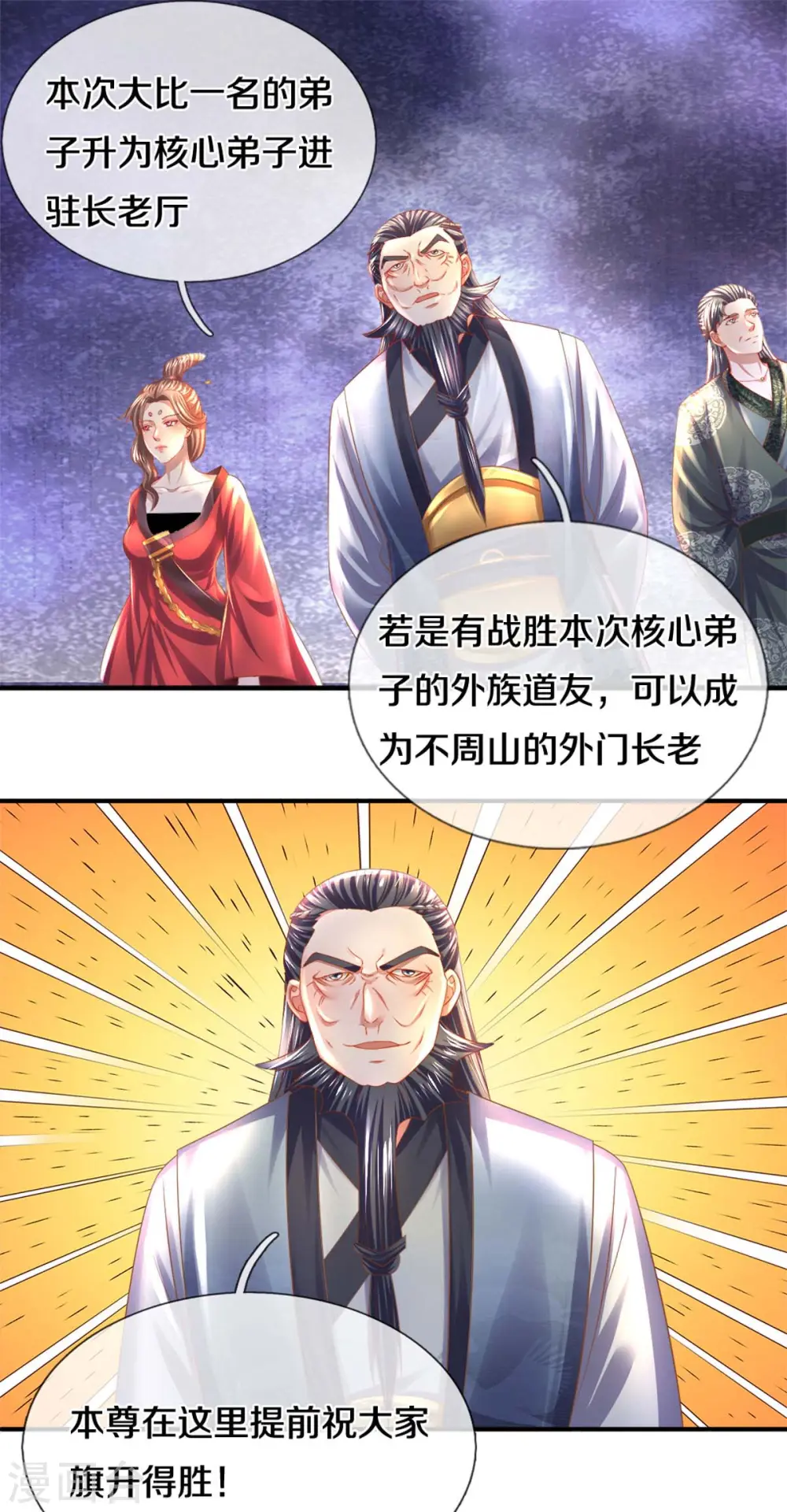 第181话 蛊斗赛开始 第6页