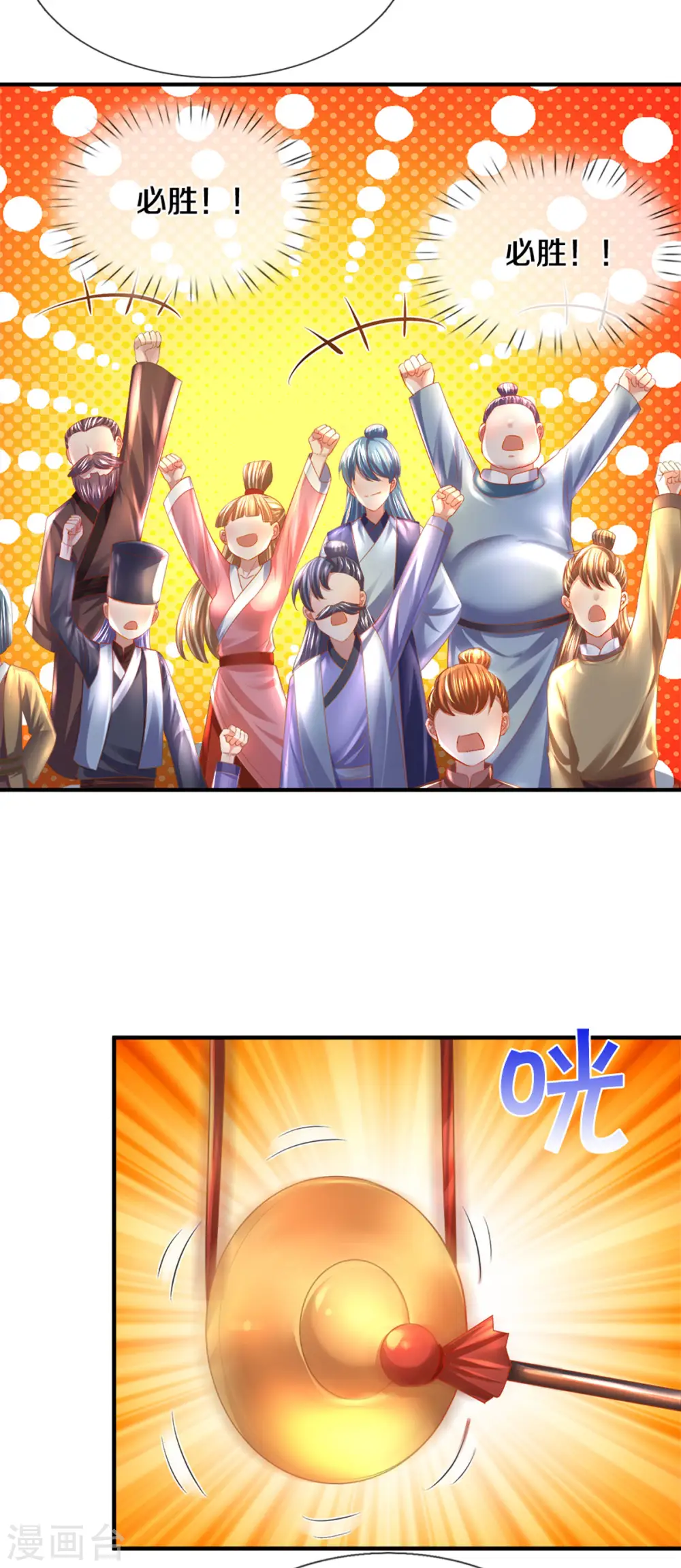 第181话 蛊斗赛开始 第7页