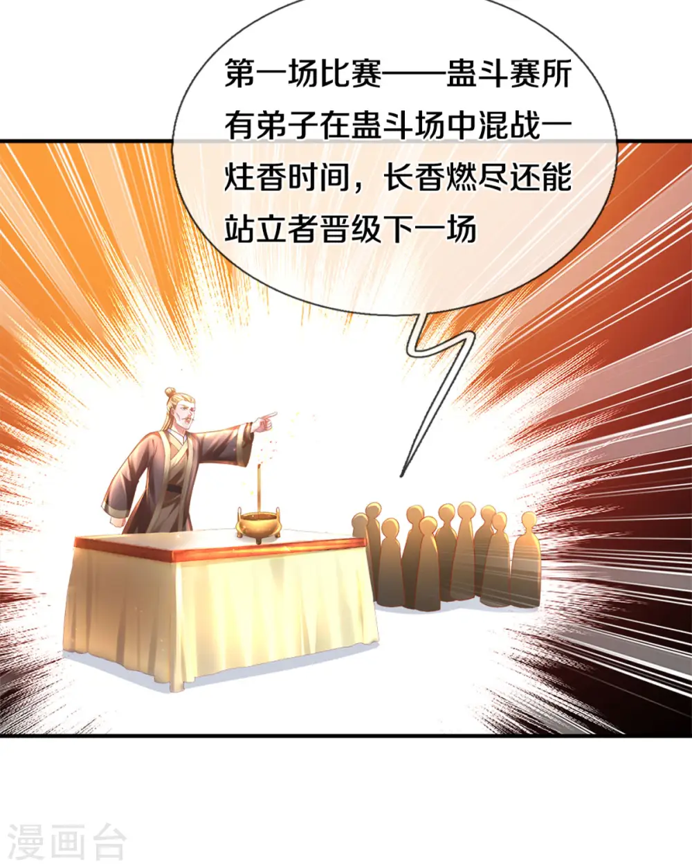 第181话 蛊斗赛开始 第8页