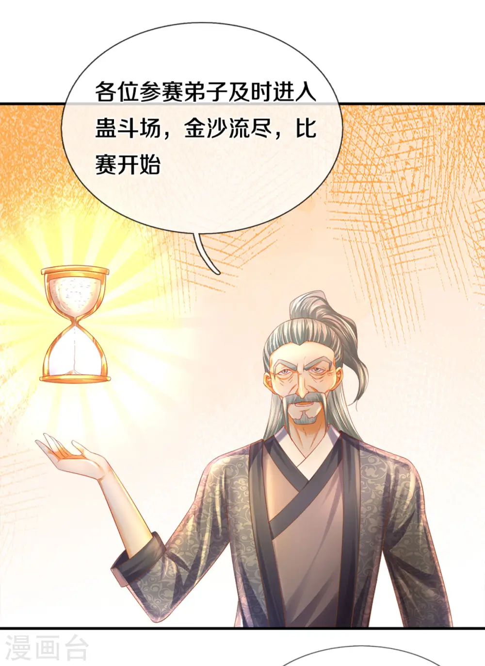 第181话 蛊斗赛开始 第9页