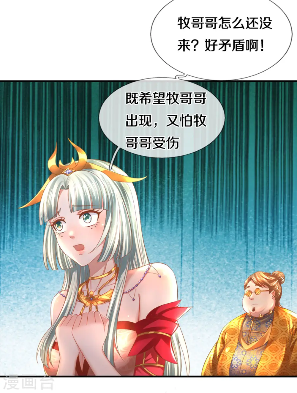 第181话 蛊斗赛开始 第10页