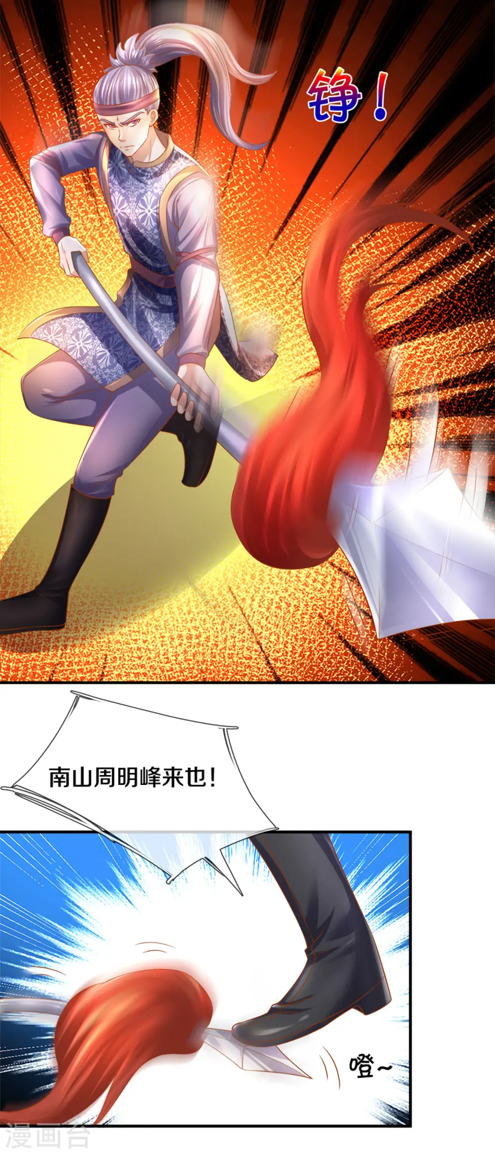 第181话 蛊斗赛开始 第14页
