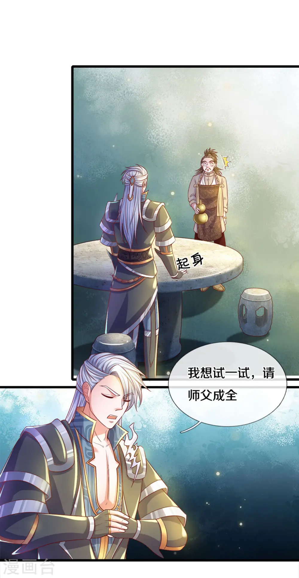 第179话 一夜修行时间 第3页