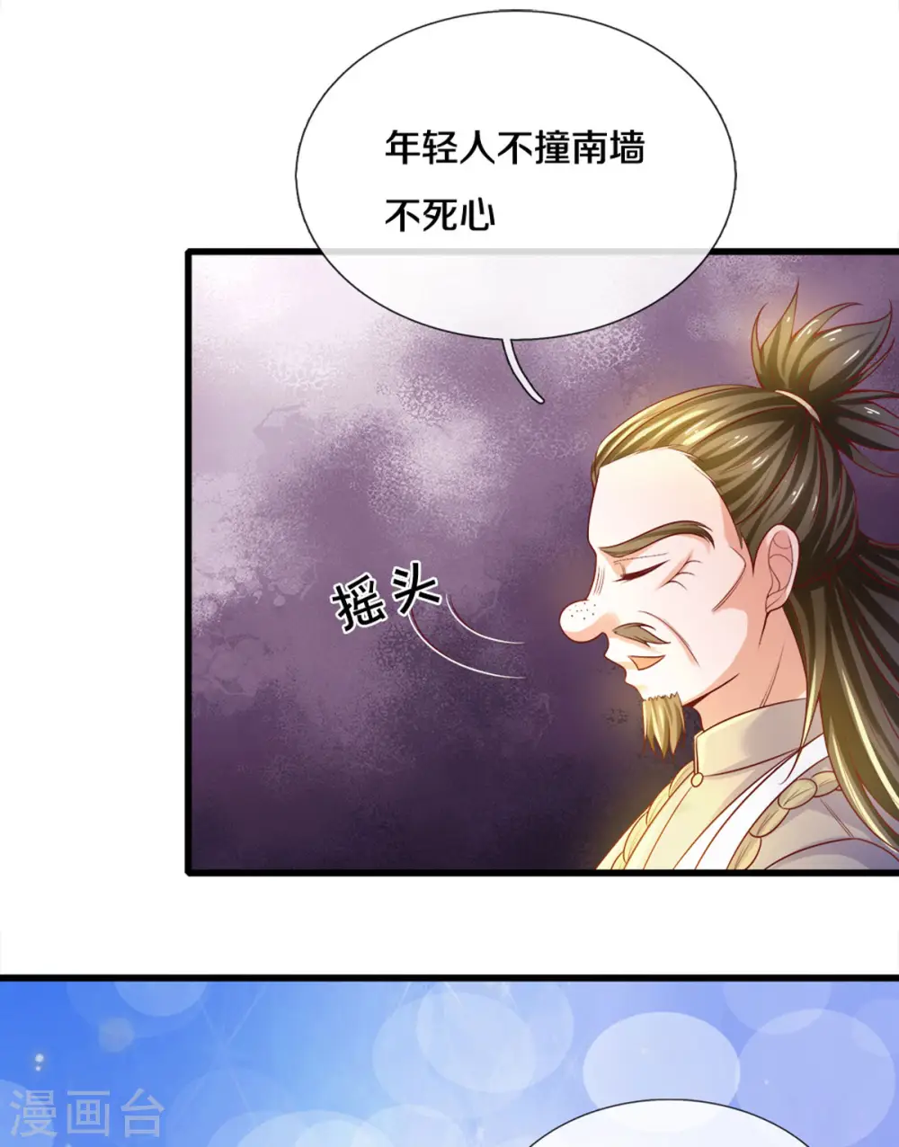 第179话 一夜修行时间 第4页