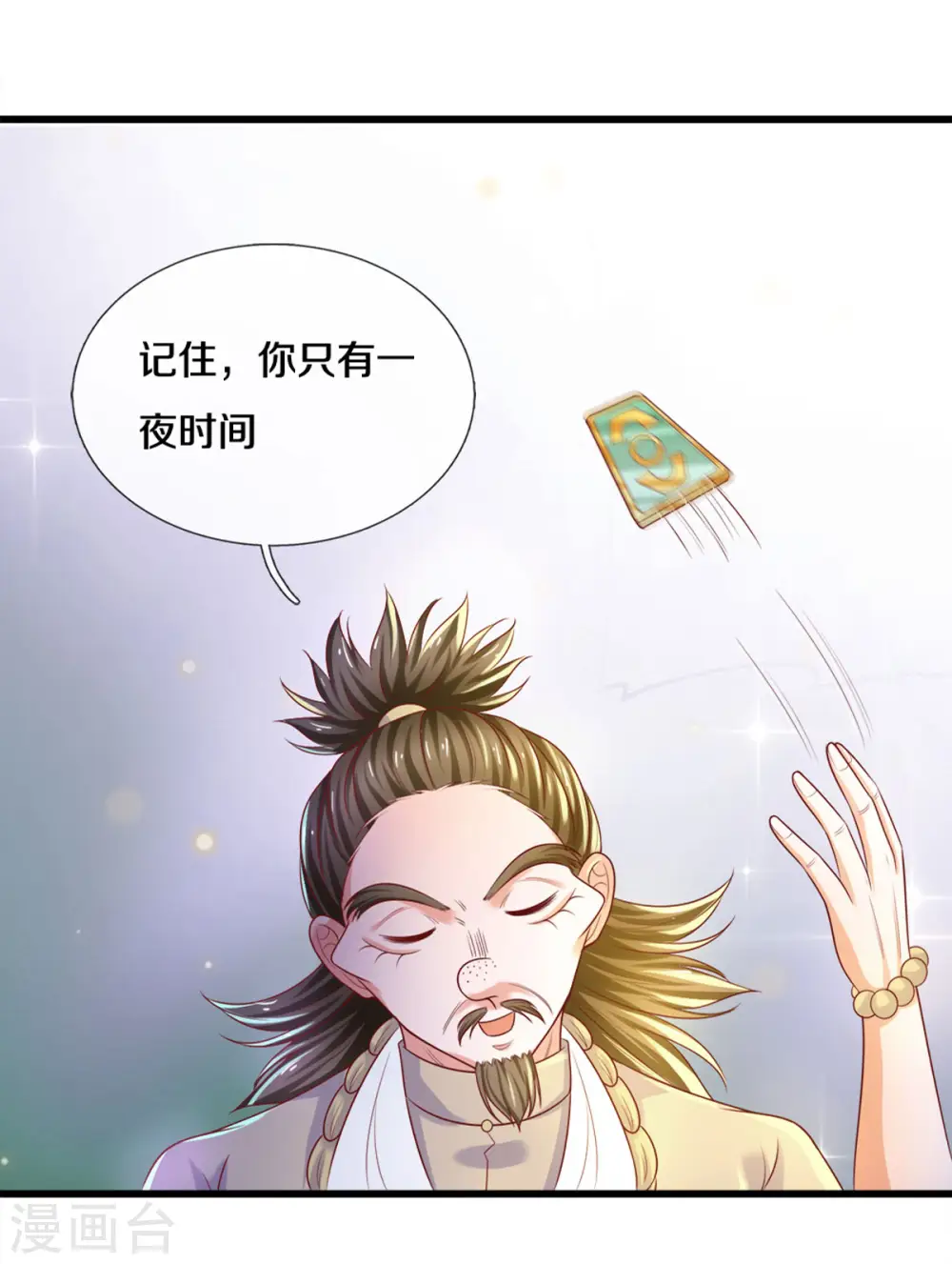 第179话 一夜修行时间 第6页