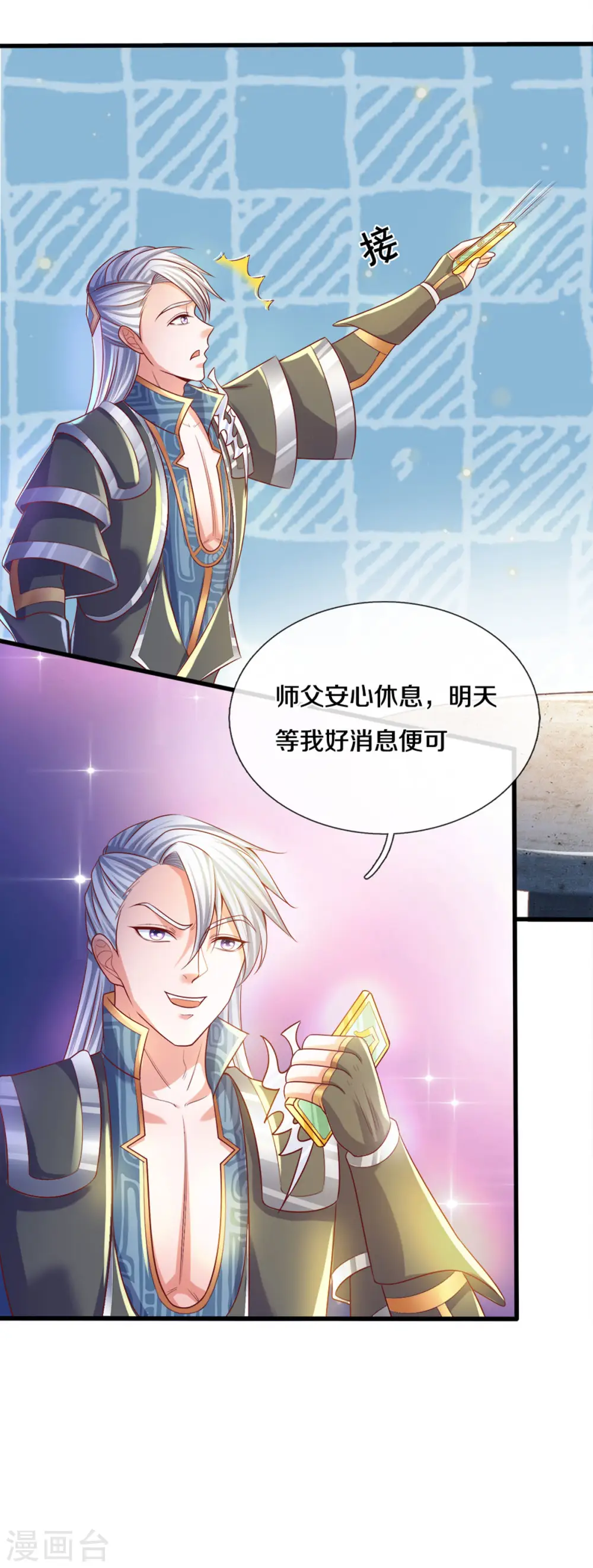 第179话 一夜修行时间 第7页