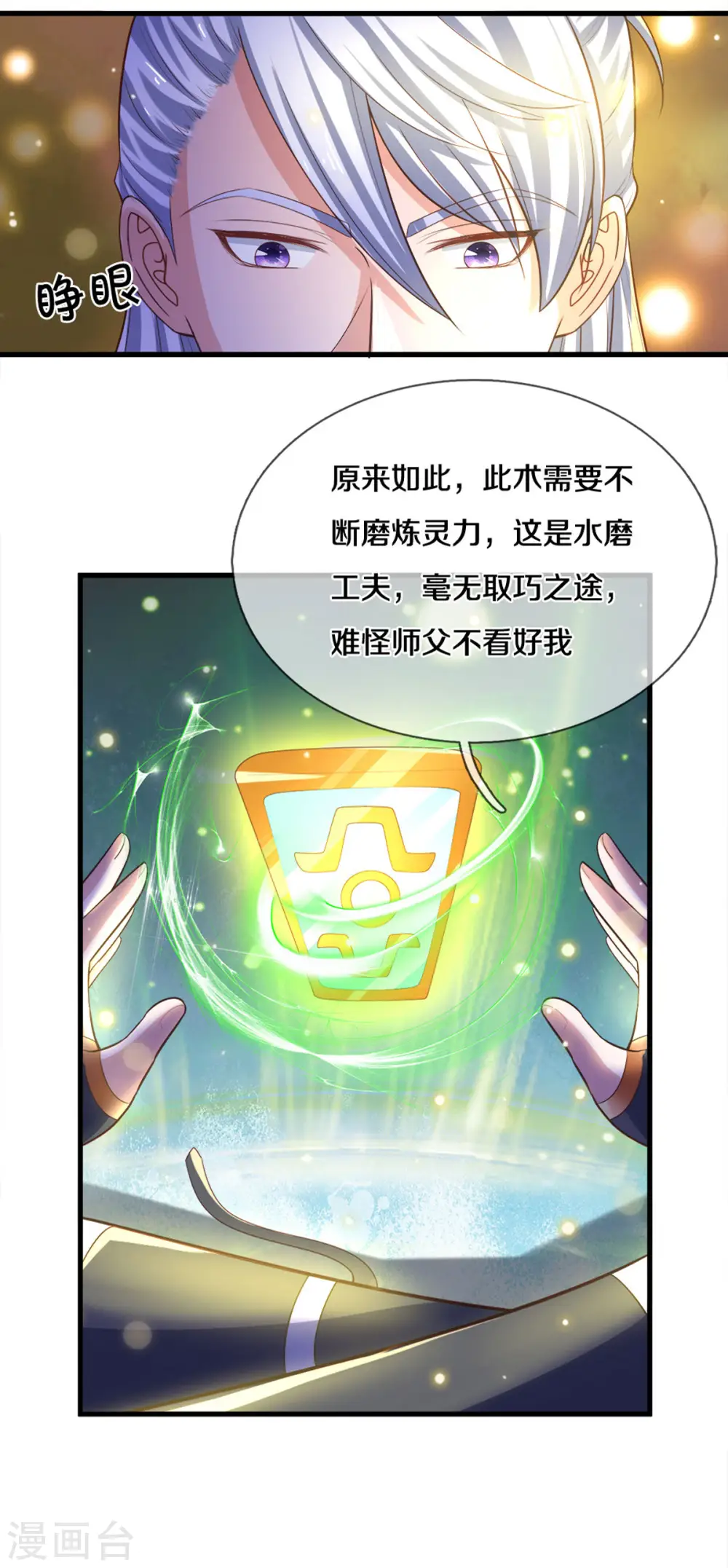第179话 一夜修行时间 第10页