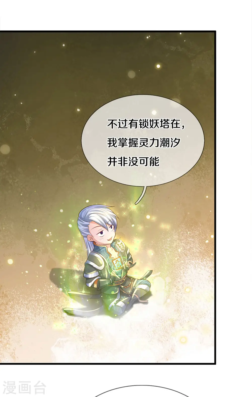 第179话 一夜修行时间 第11页