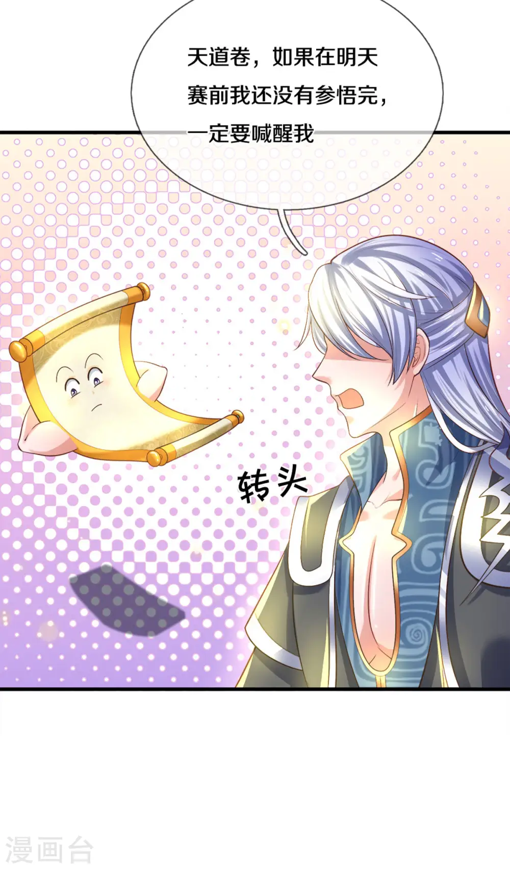 第179话 一夜修行时间 第12页