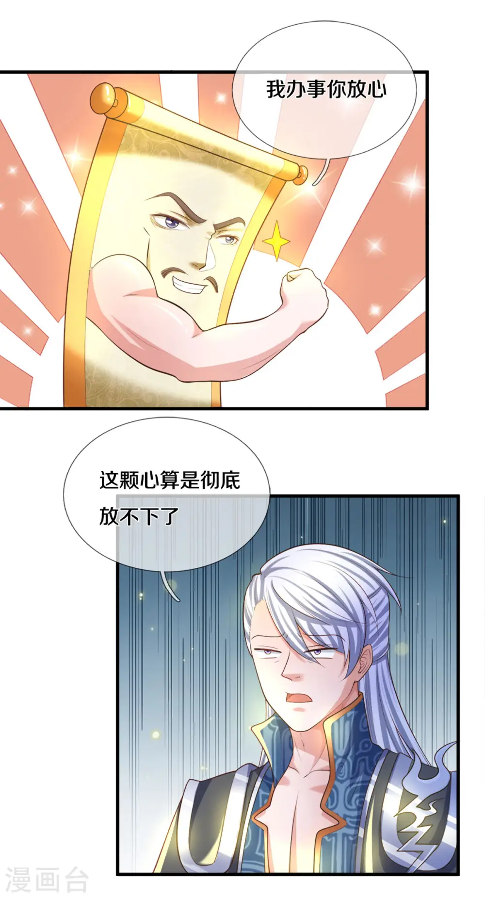 第179话 一夜修行时间 第13页