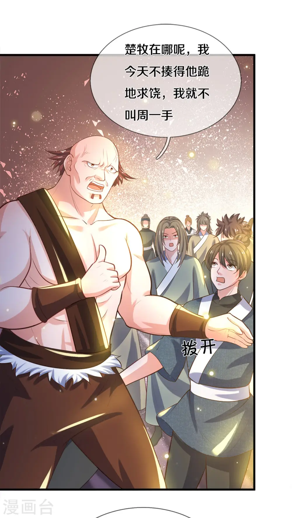 第180话 万门朝拜 第4页