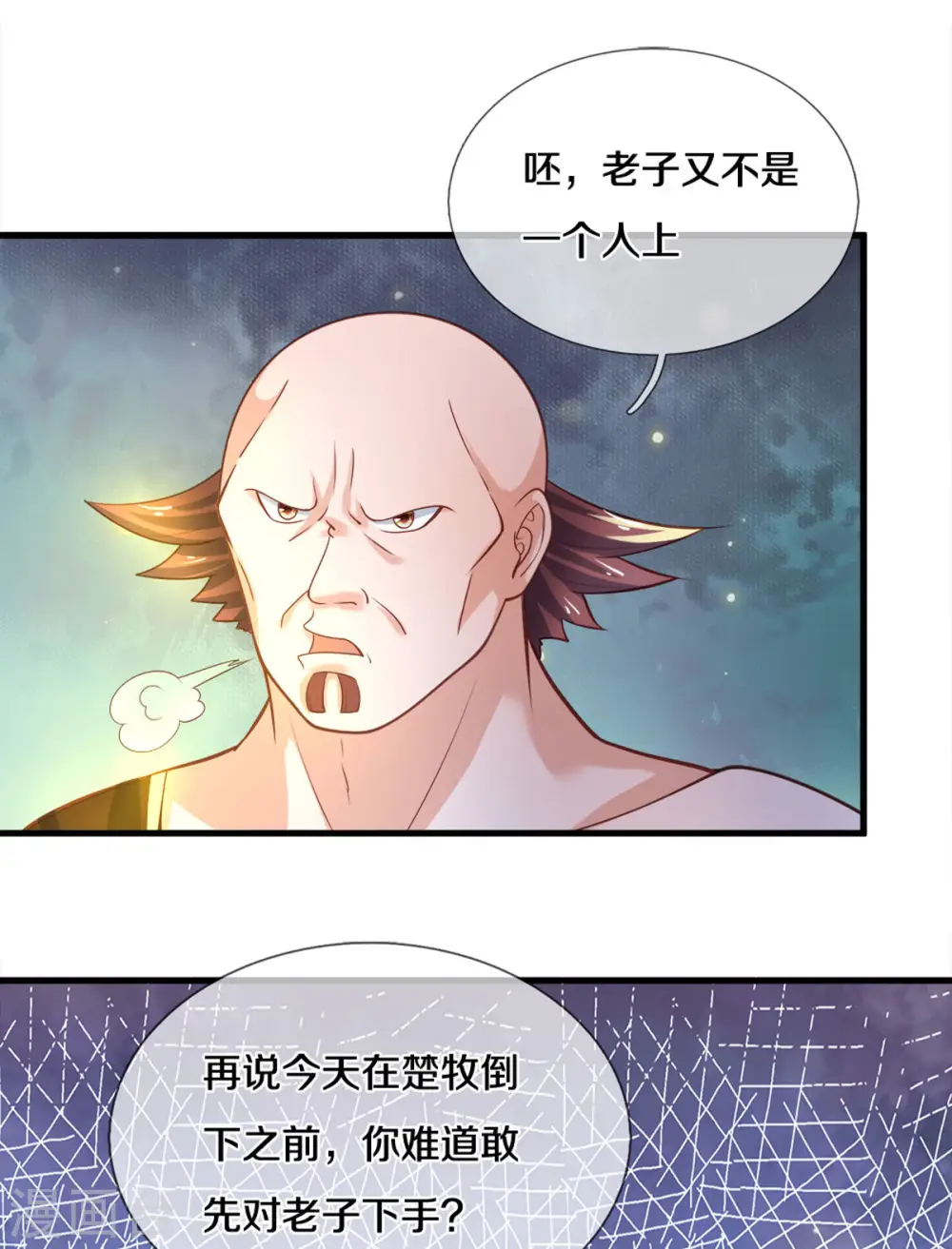 第180话 万门朝拜 第6页