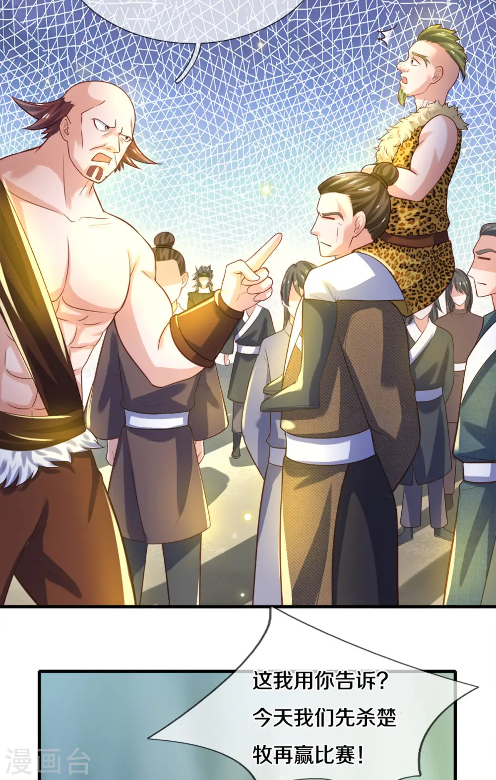 第180话 万门朝拜 第7页