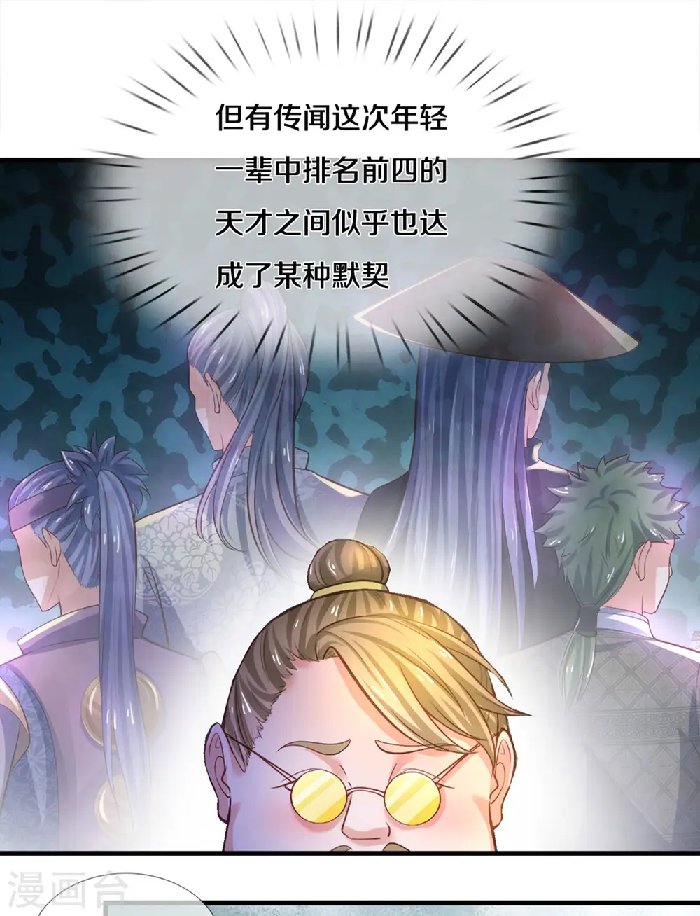 第180话 万门朝拜 第11页