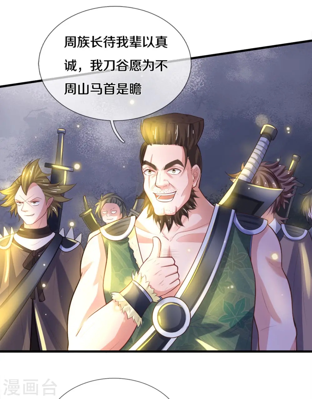 第180话 万门朝拜 第17页