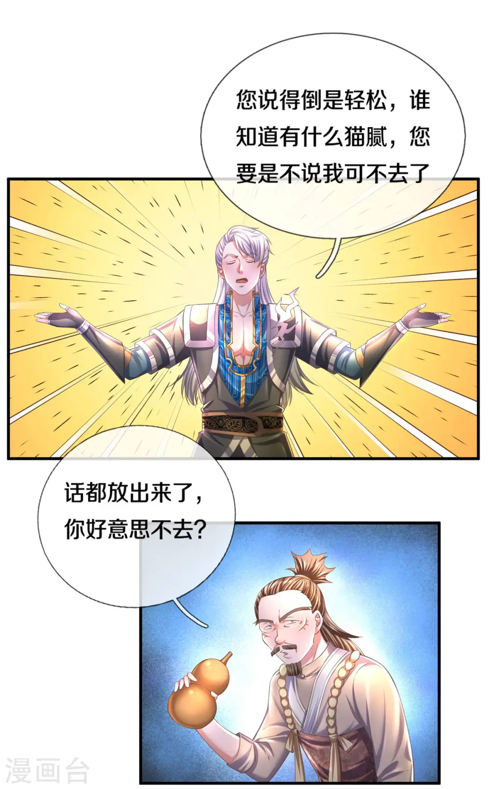 第176话 姜还是老的辣 第3页