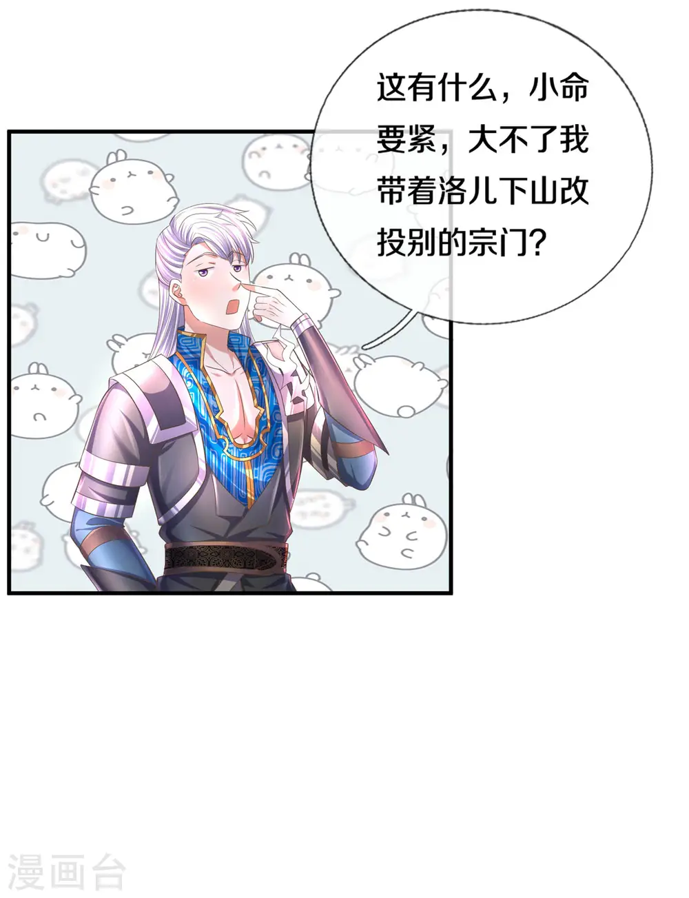 第176话 姜还是老的辣 第4页