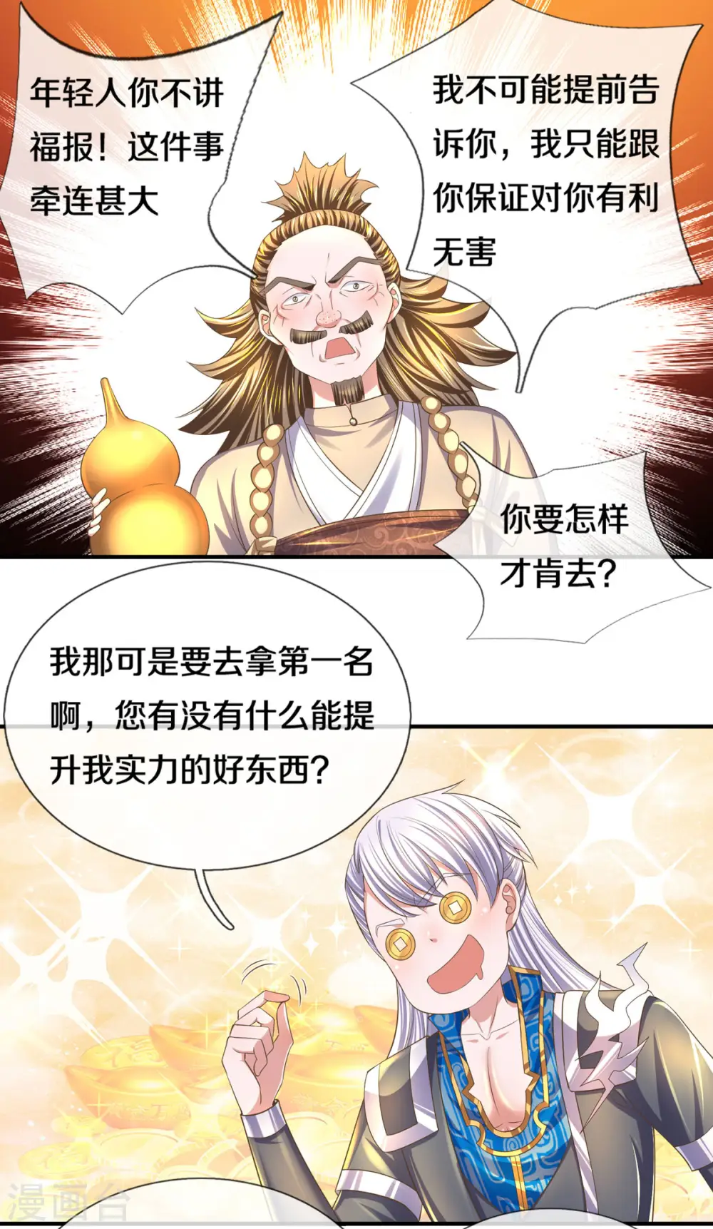 第176话 姜还是老的辣 第5页