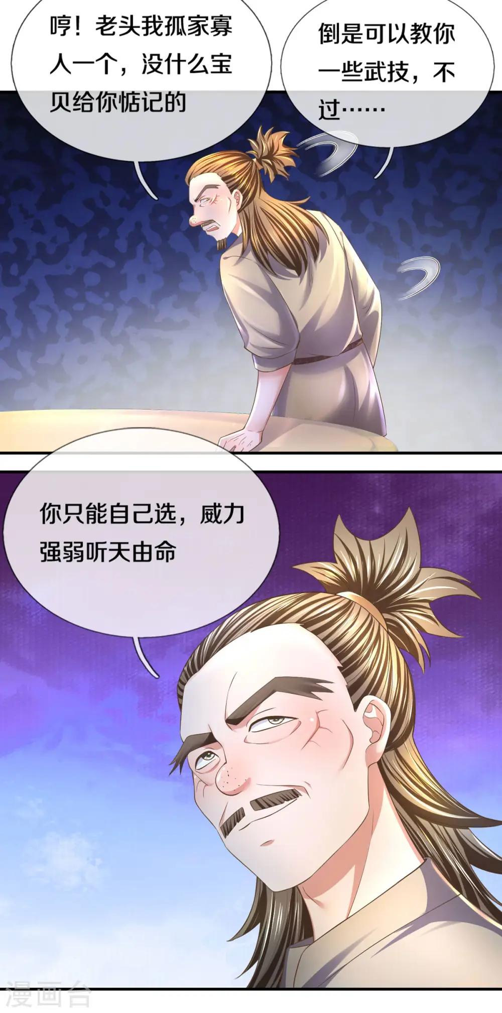 第176话 姜还是老的辣 第6页