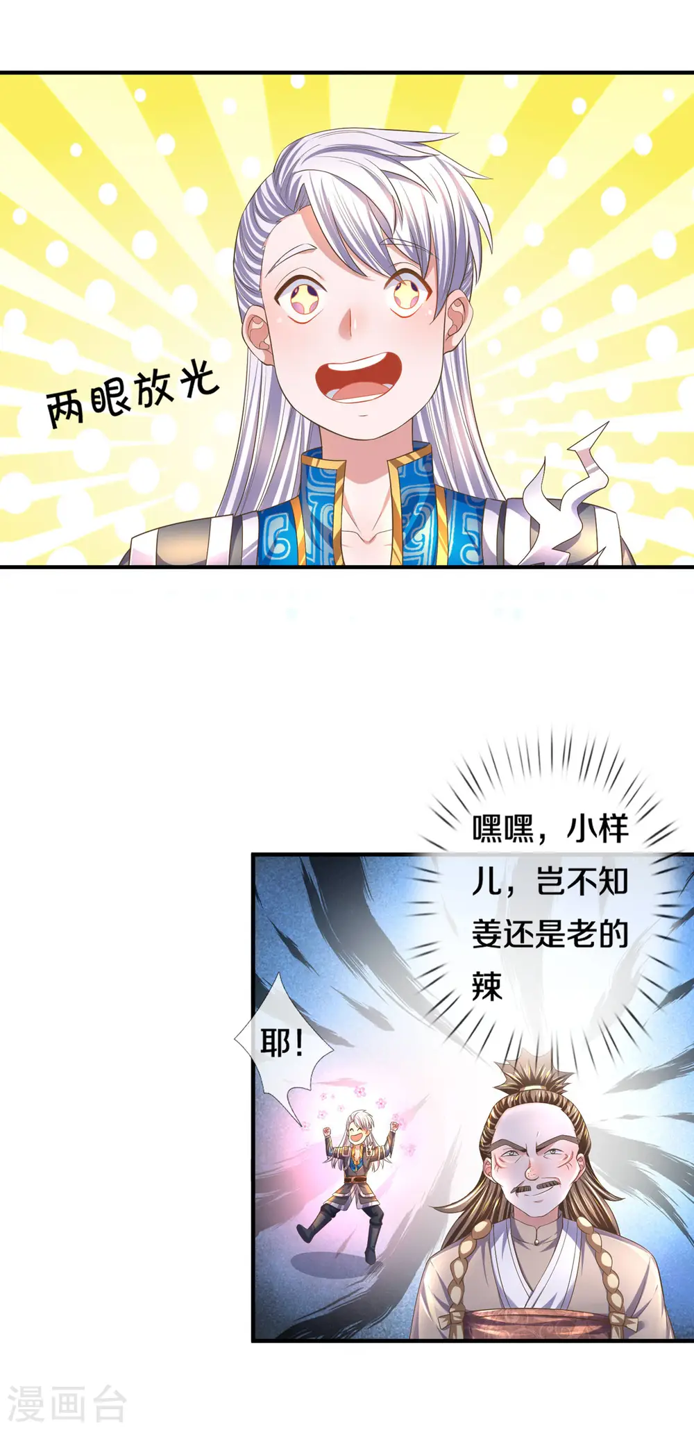 第176话 姜还是老的辣 第7页