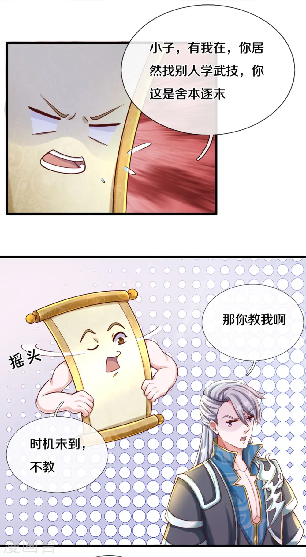 第176话 姜还是老的辣 第8页