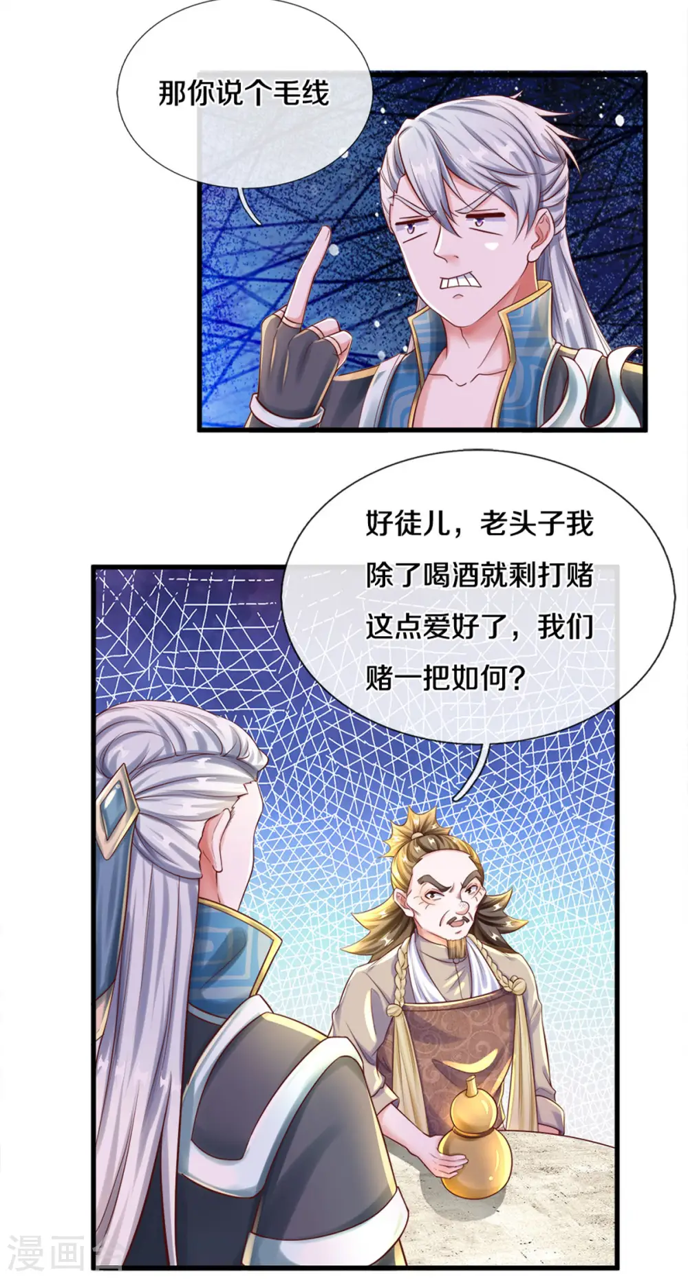 第176话 姜还是老的辣 第9页