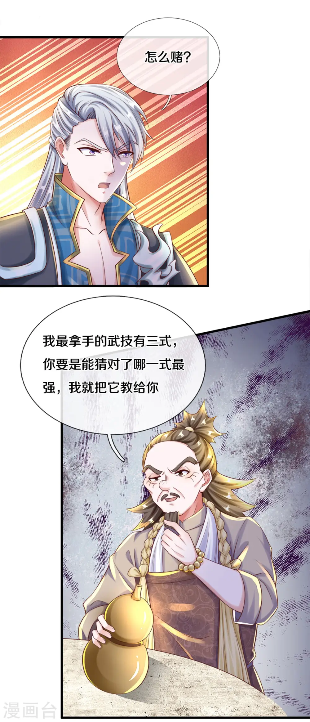 第176话 姜还是老的辣 第10页
