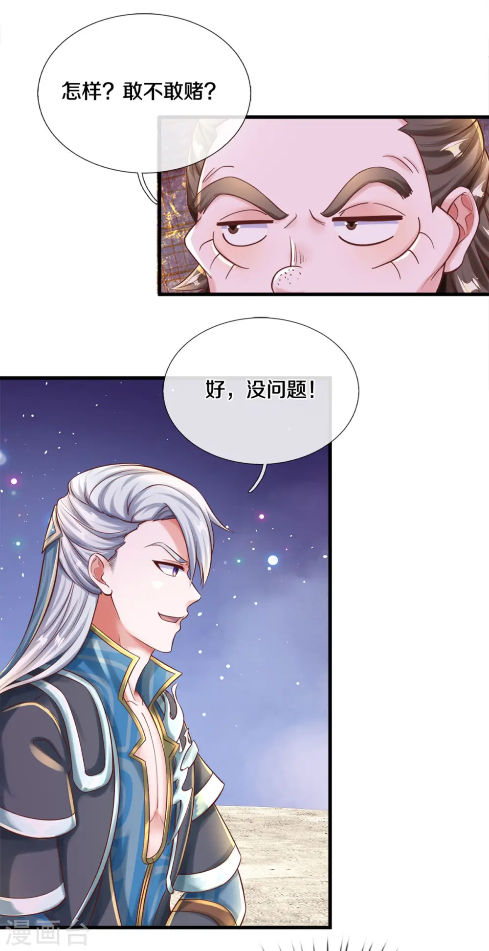 第176话 姜还是老的辣 第11页