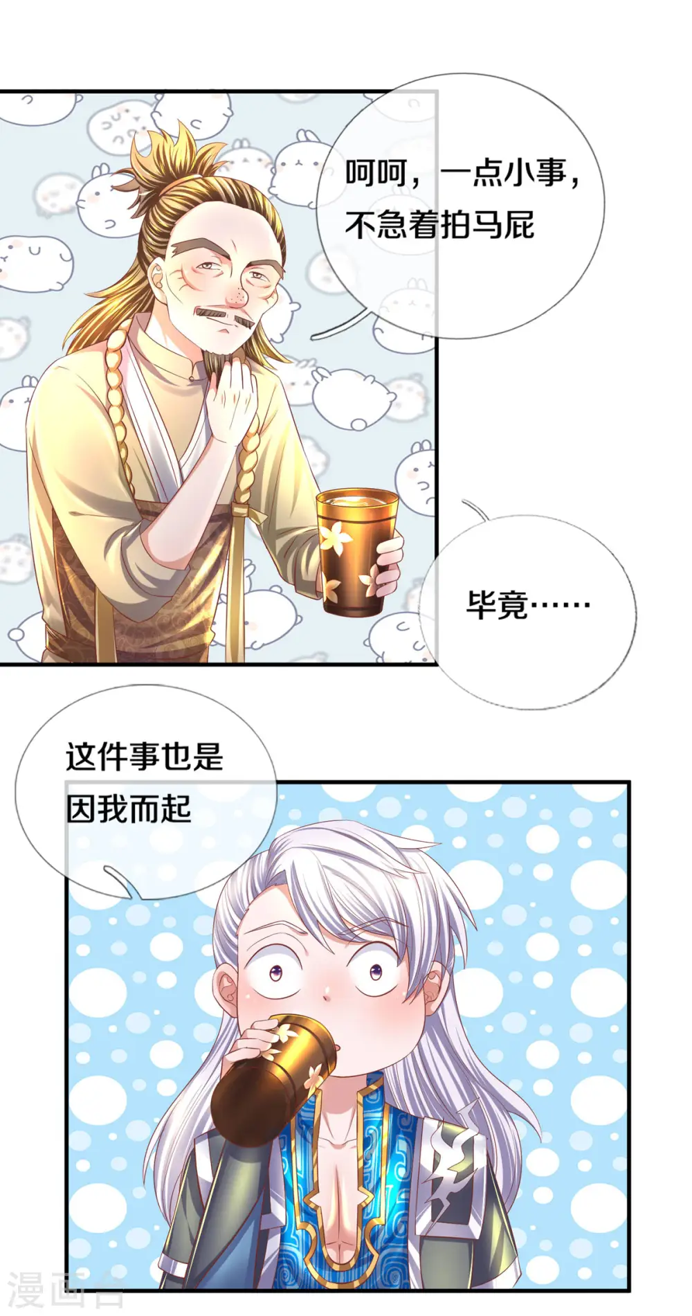 第175话 罪魁祸首 第8页
