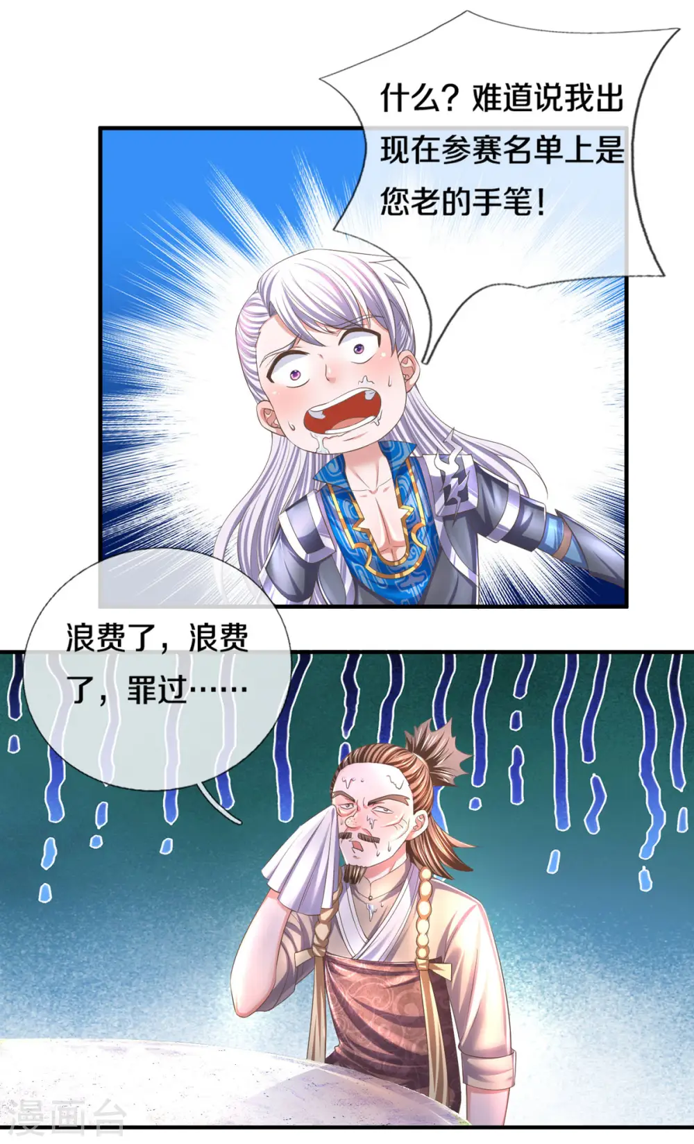 第175话 罪魁祸首 第10页